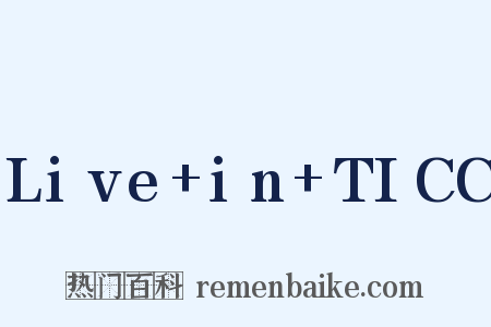 Live+in+TICC是什么意思的图片